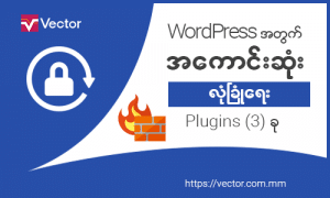Best WordPress Security Plugins - VECTOR Online Learning Platform